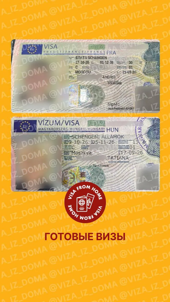 Готовые визы Испанию, Италию, Францию и Венгрию.