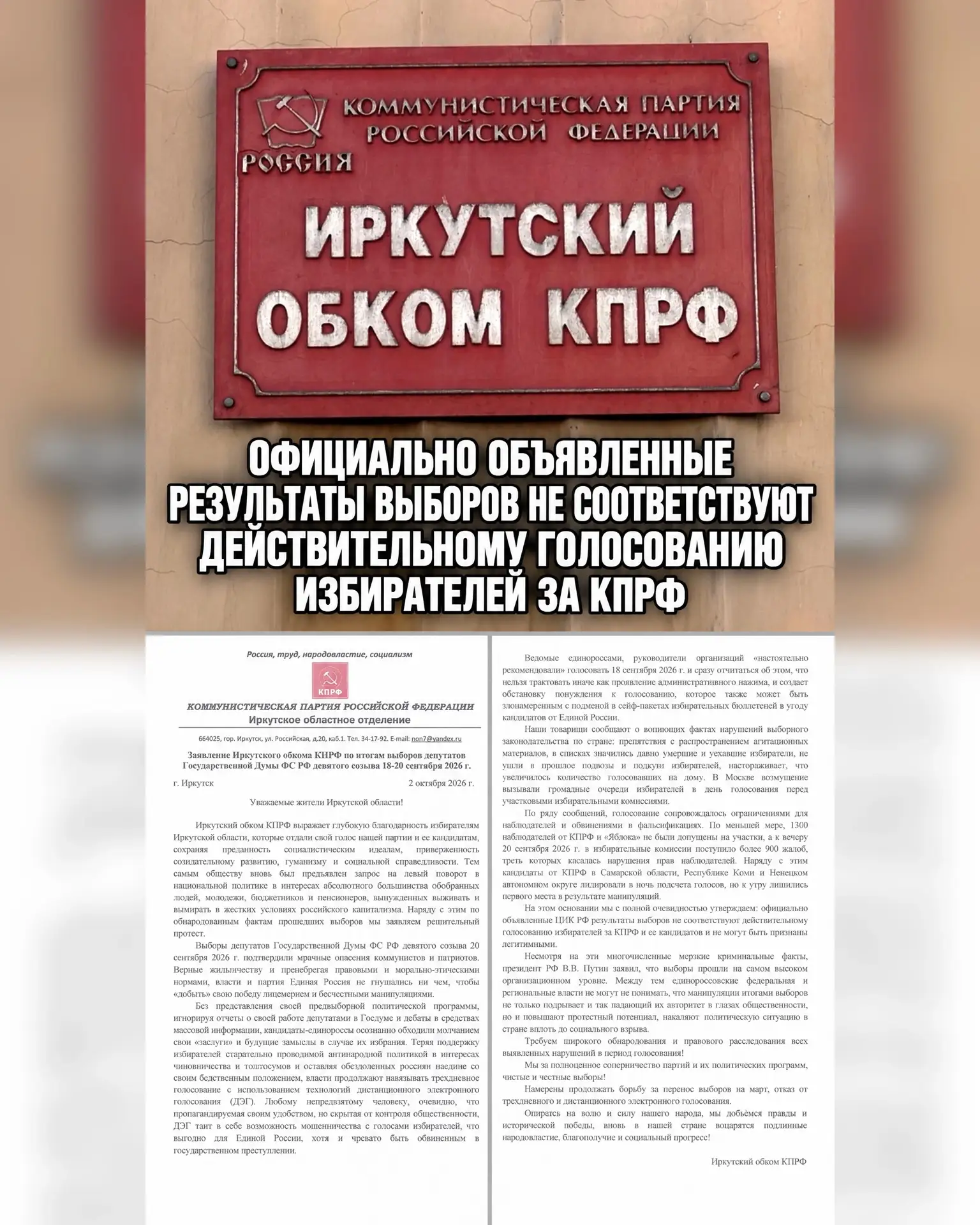 ОФИЦИАЛЬНО ОБЪЯВЛЕННЫЕ РЕЗУЛЬТАТЫ ВЫБОРОВ НЕ СООТВЕТСТВУЮТ ДЕЙСТВИТЕЛЬНОМУ ГОЛОСОВАНИЮ ...