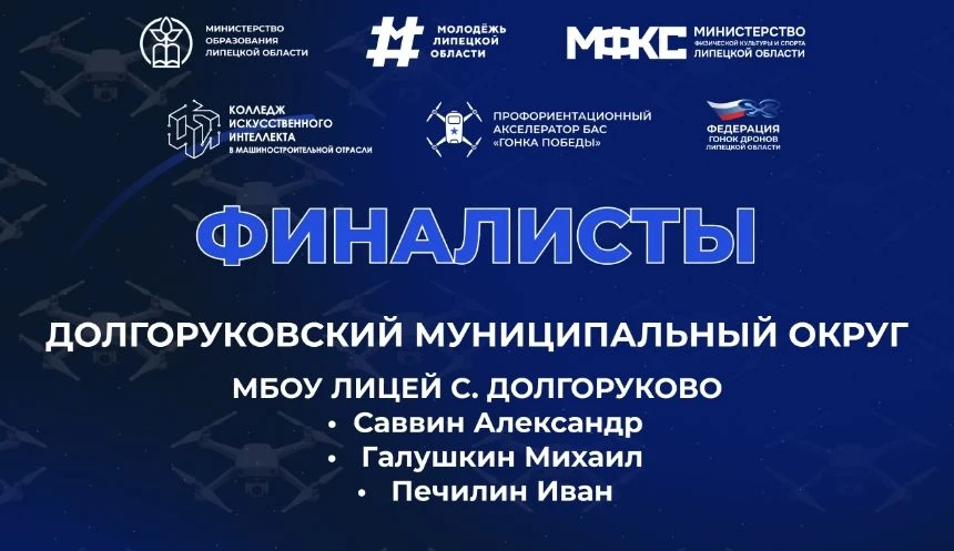 🏁 Долгоруковские школьники стали финалистами «Гонки Победы»
