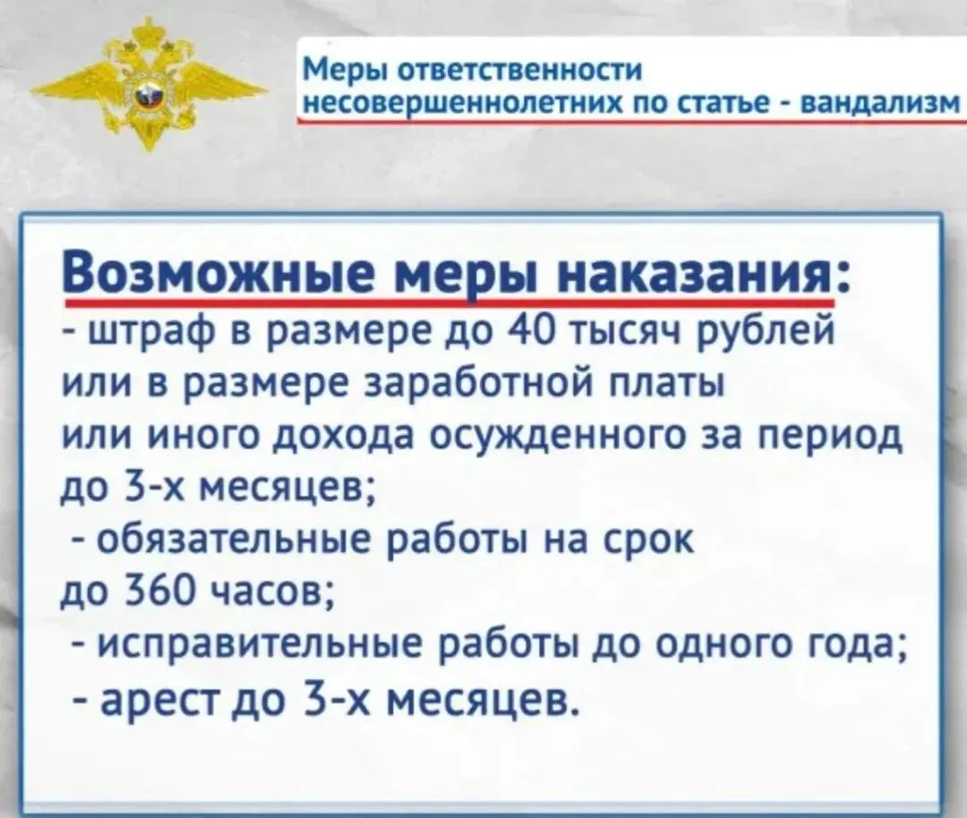 #вандализм