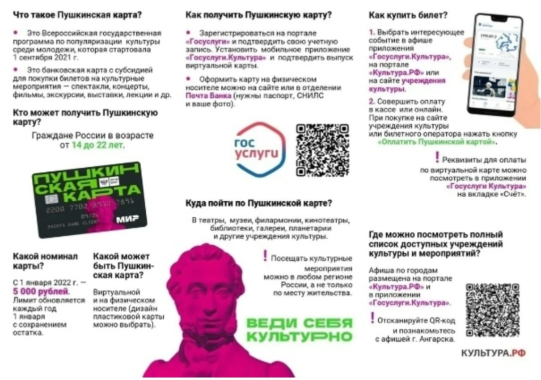 ⚡5 000 рублей на культуру уже ждут вас!