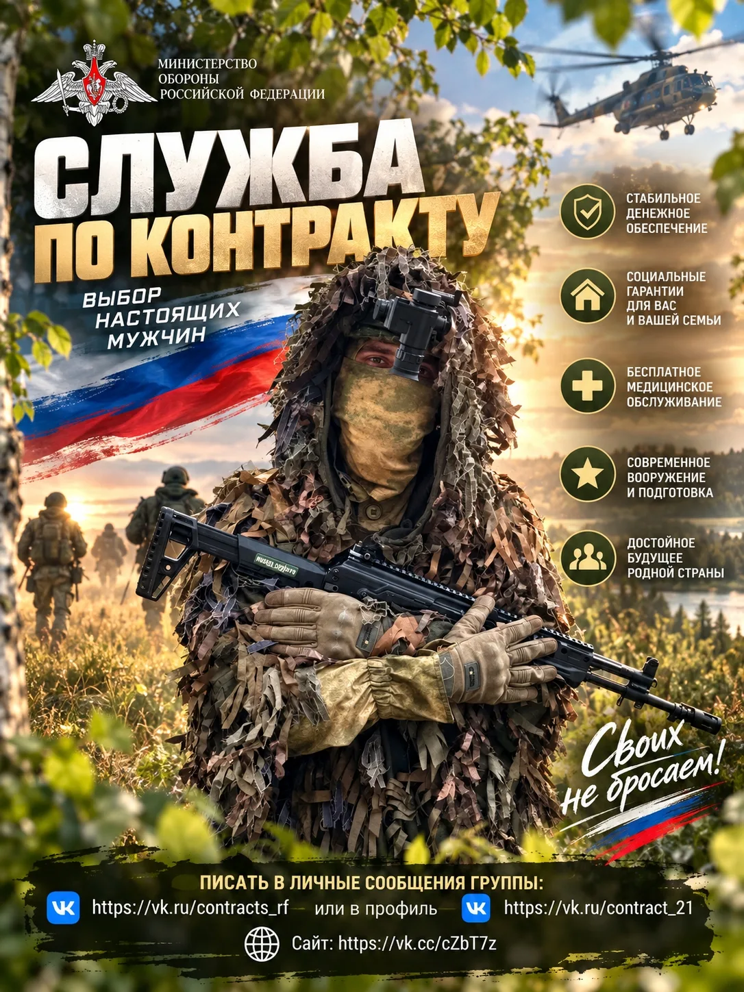 🇷🇺 СЛУЖБА ПО КОНТРАКТУ — НАБОР ОТКРЫТ!