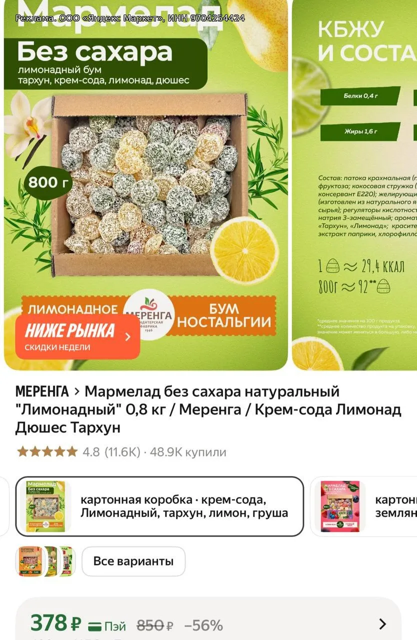 😍 Мармелад без сахара