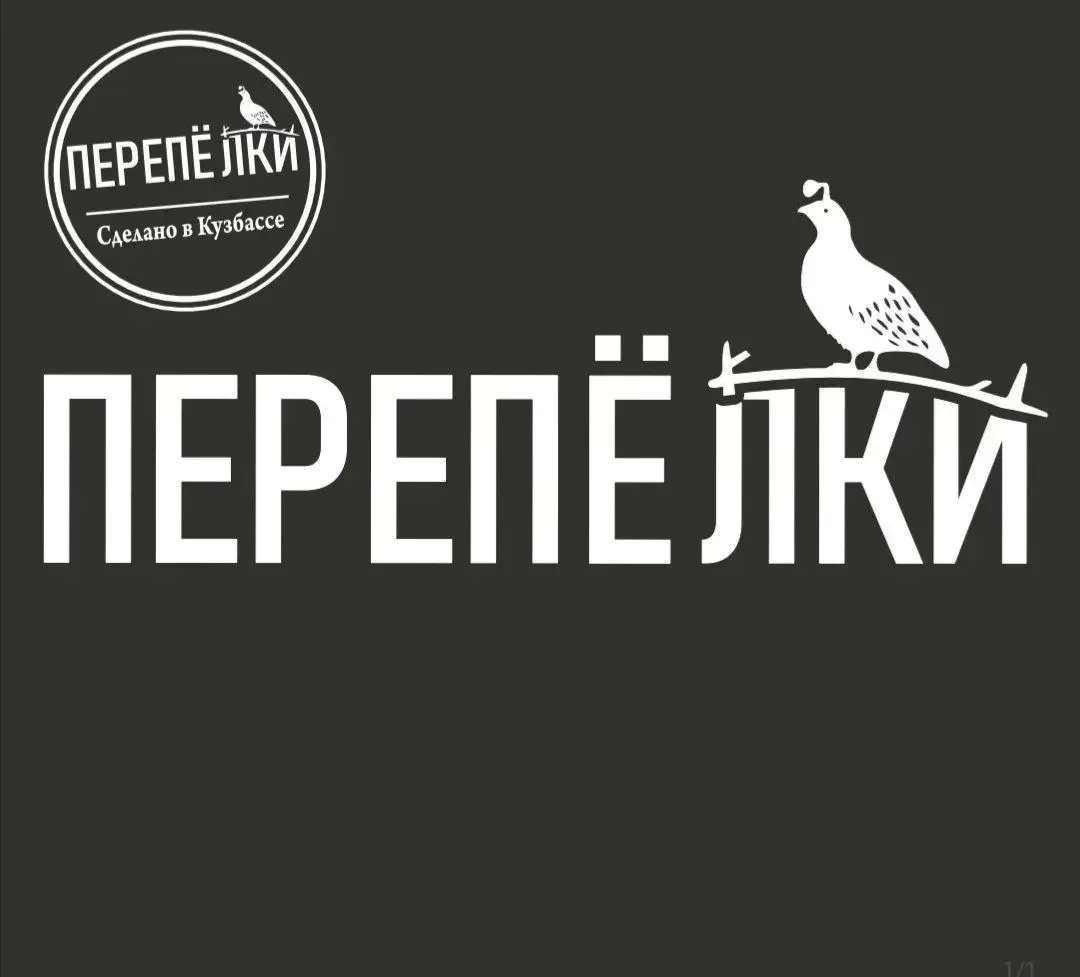 Ищем повара для работы с блюдами из перепёлки.