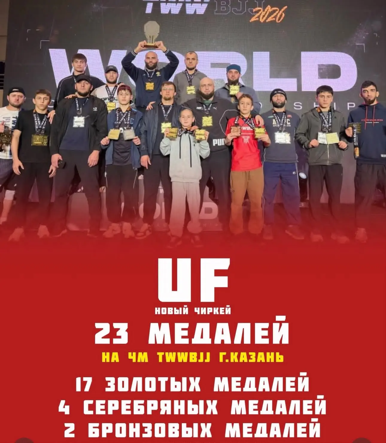 Спортсмены из Кизилюртовского района  завоевали 23 медали на чемпионате мира по джиу-дж...
