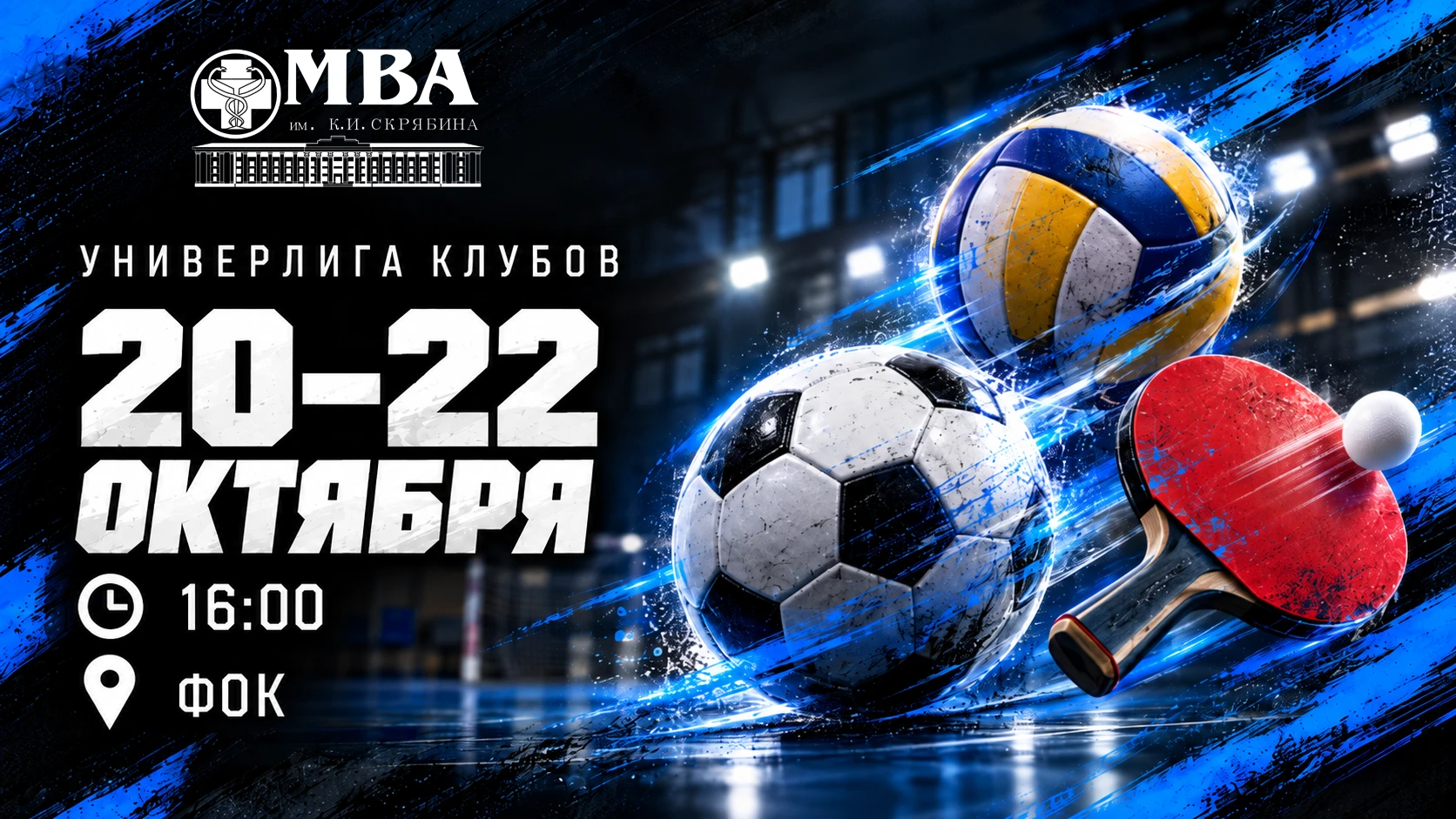 Три дня. Три вида спорта. Борьба за победу! 🔥