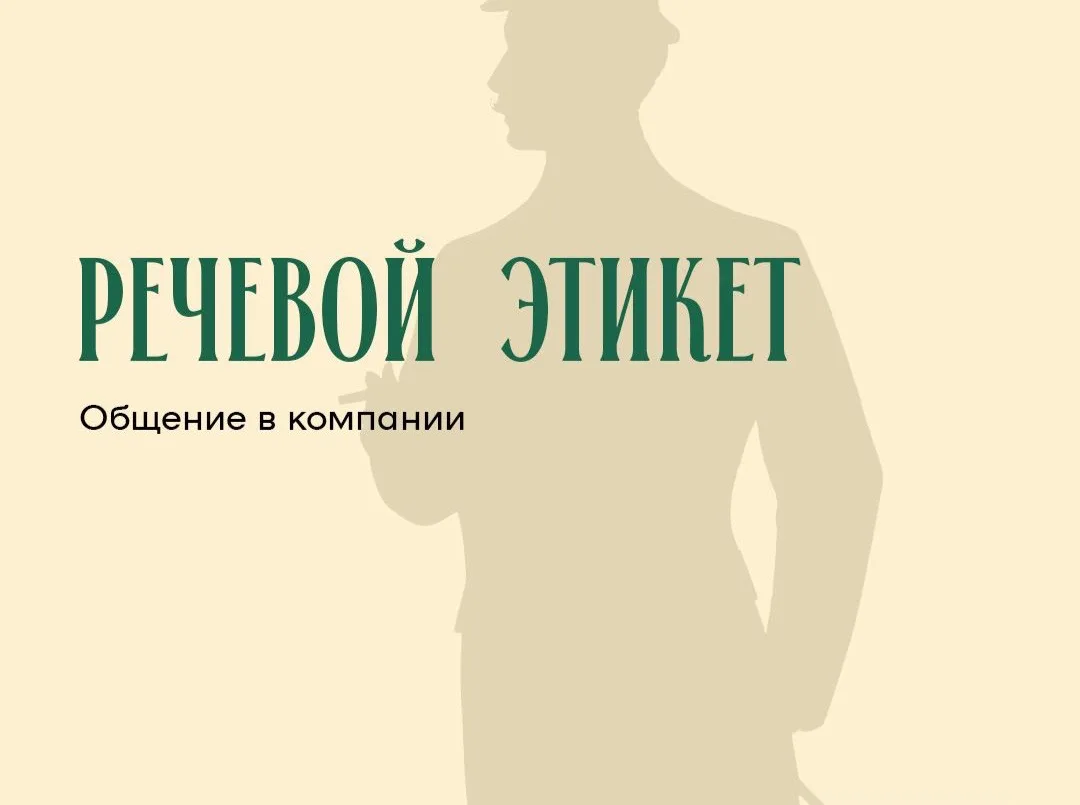 Общение в компании 💁‍♀️