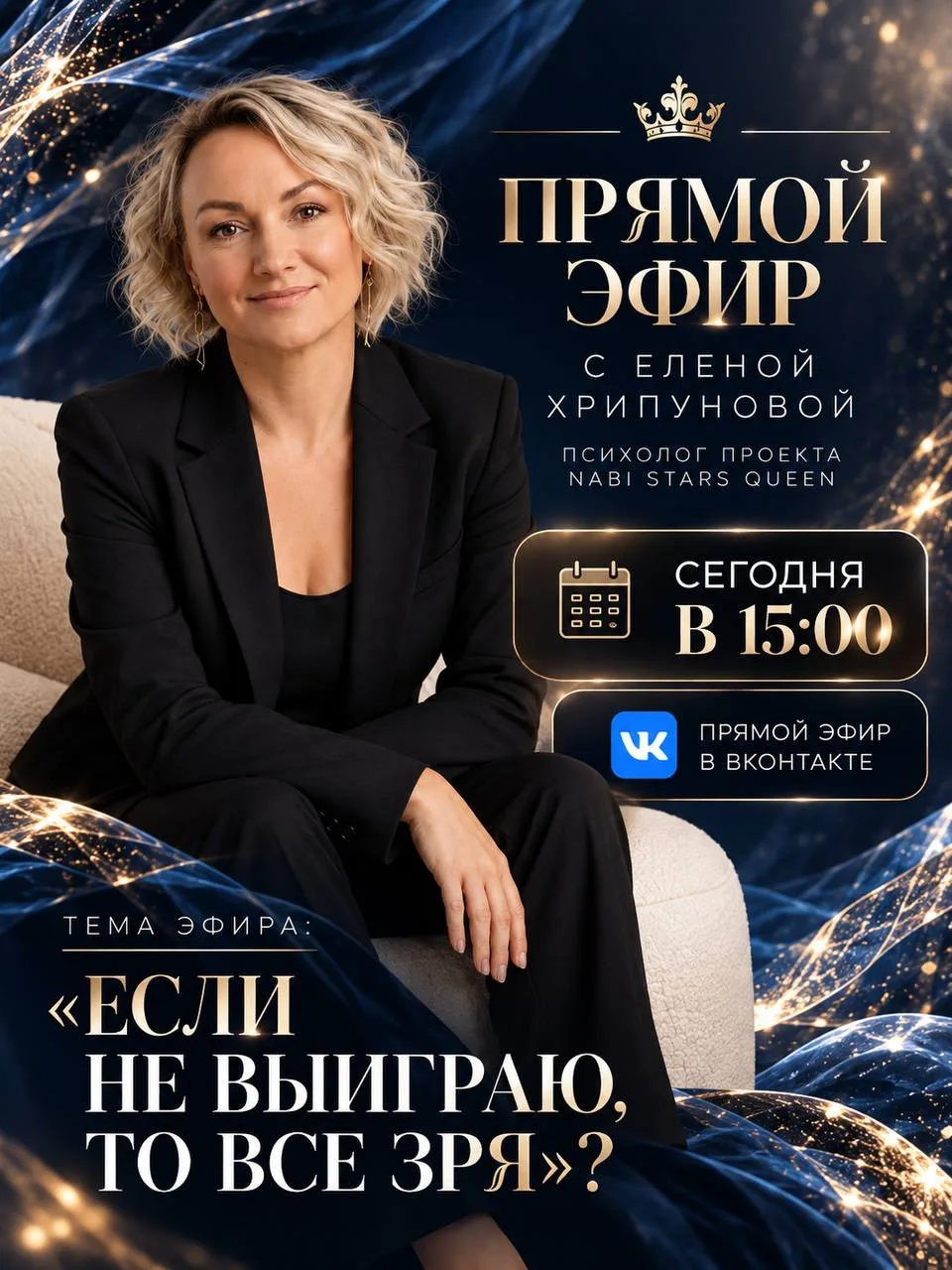 СЕГОДНЯ В 15:00 ПРЯМОЙ ЭФИР С ПСИХОЛОГОМ ПРОЕКТА 💙