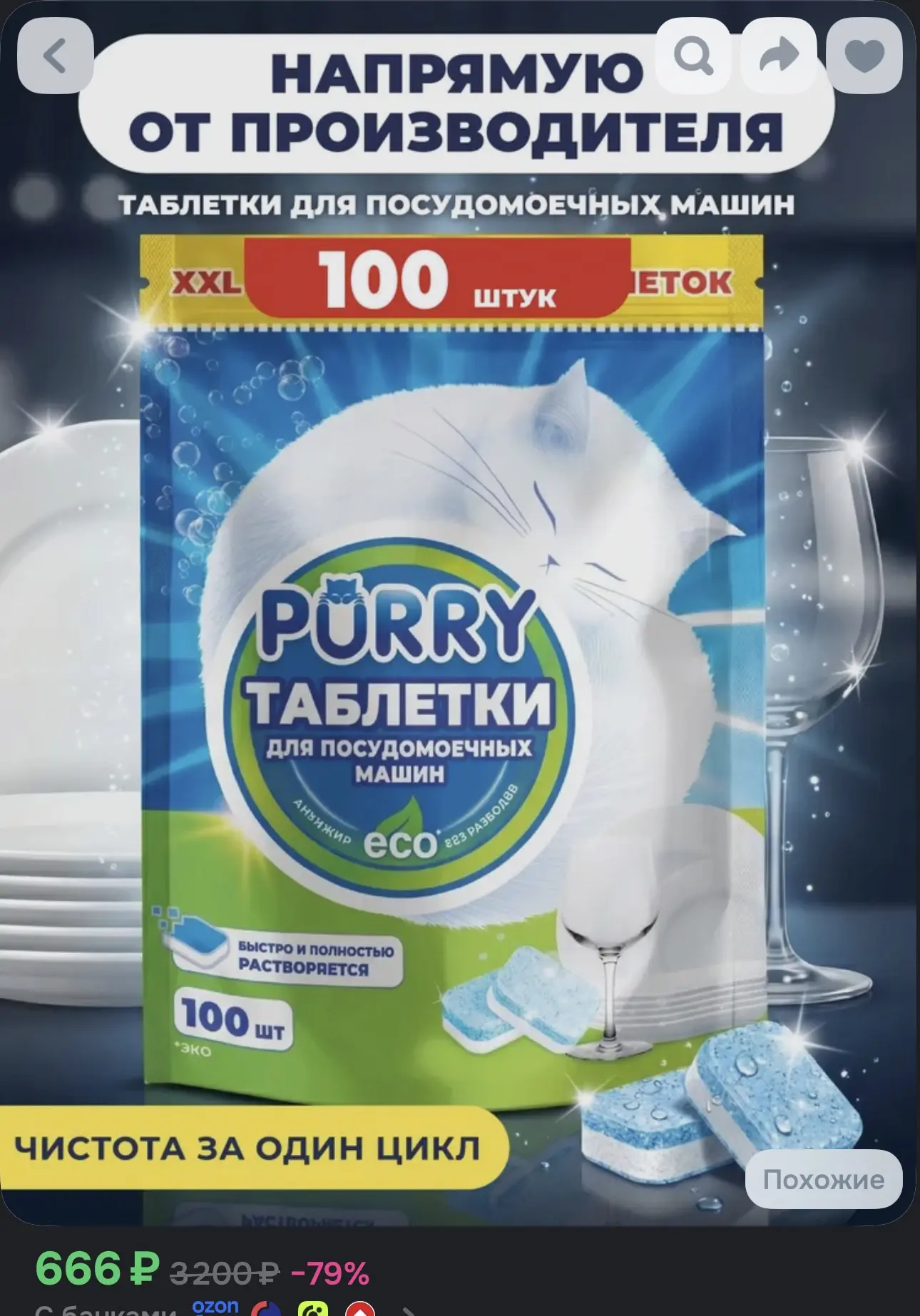 Таблетки для посудомоечной машины Purry (Пурри / Пури) 100 шт, средство для ПММ, таблет...