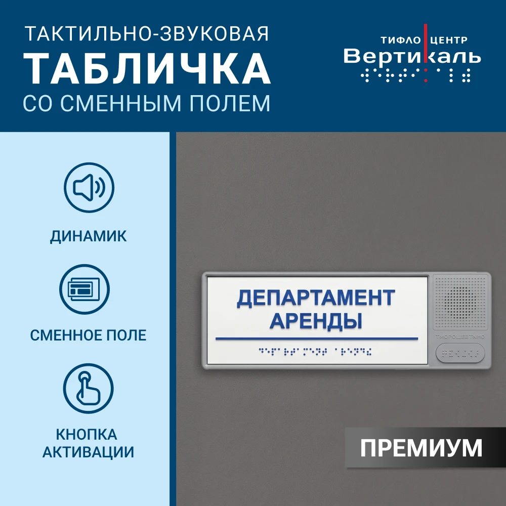В помещениях, где меняются названия подразделений, номера кабинетов или функциональное ...