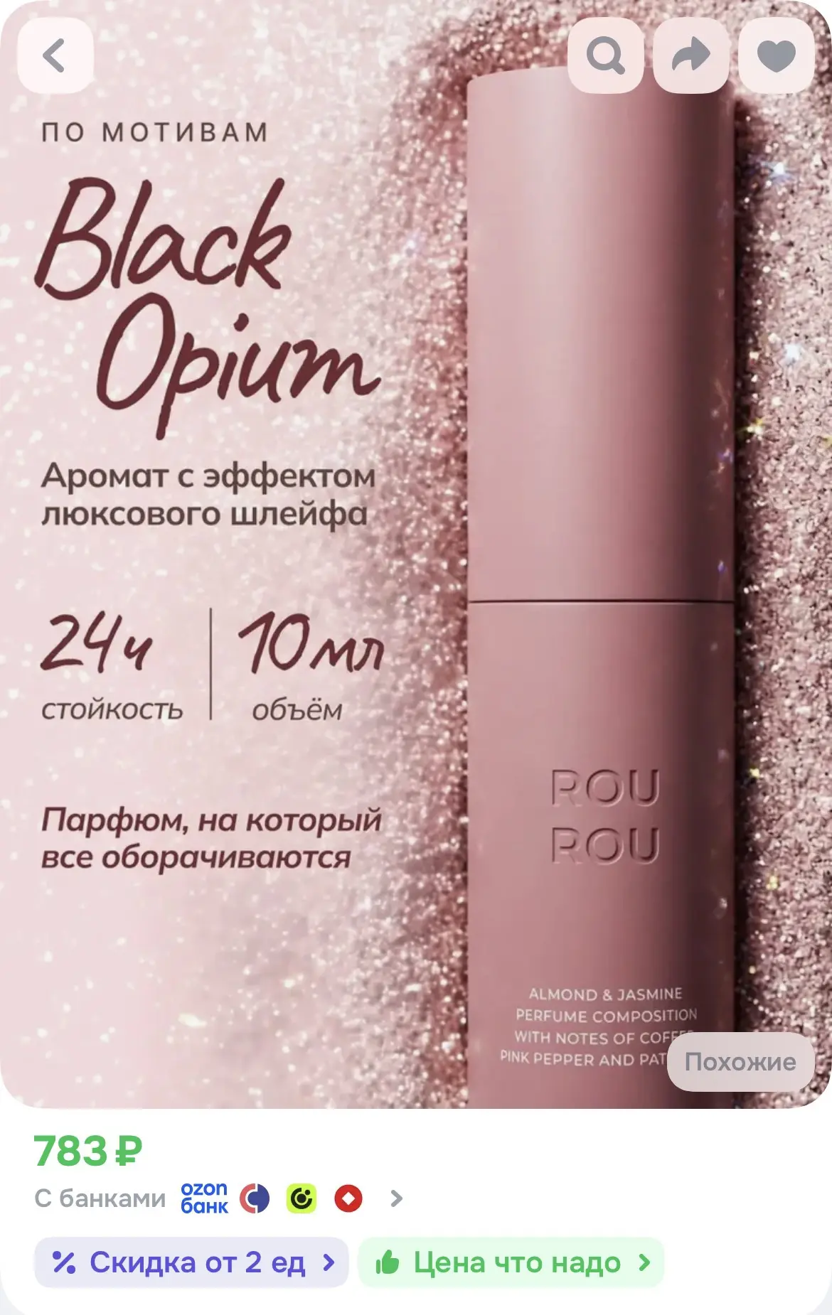 https://ozon.ru/t/bTotXUj