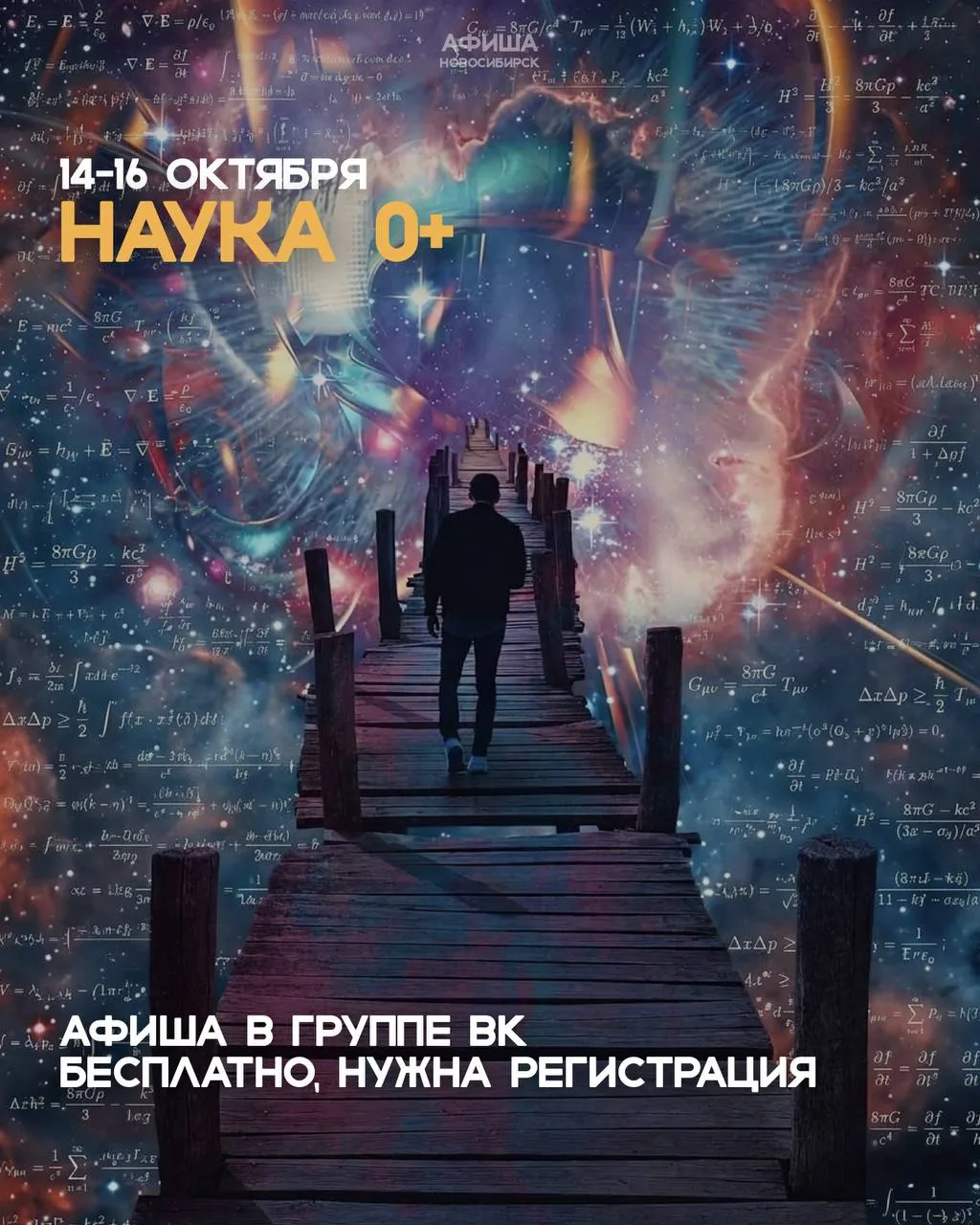КАК ПРОВЕСТИ ВЫХОДНЫЕ 16-18 ОКТЯБРЯ В НОВОСИБИРСКЕ