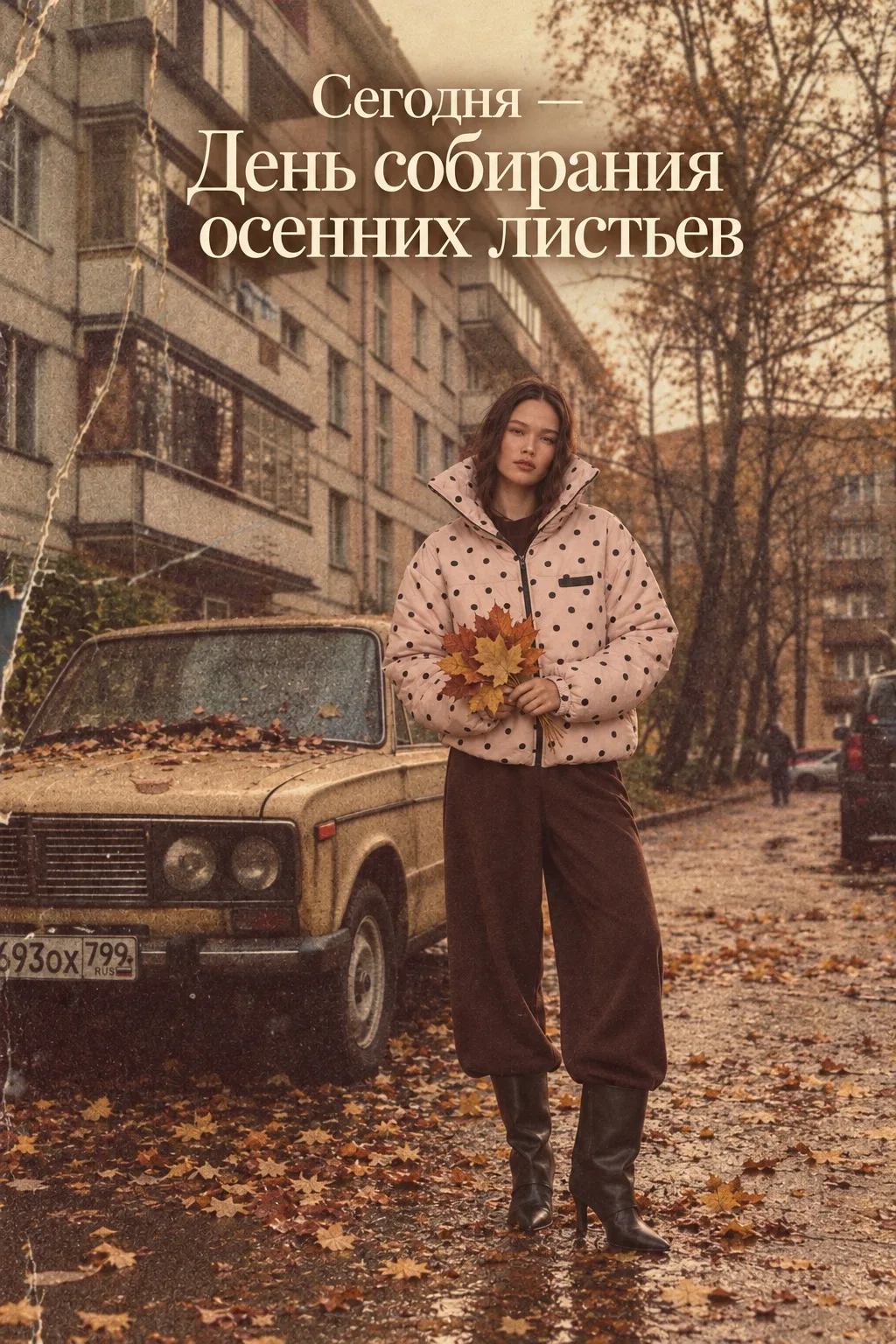 Планы на осень: собирать листья и комплименты 🍂