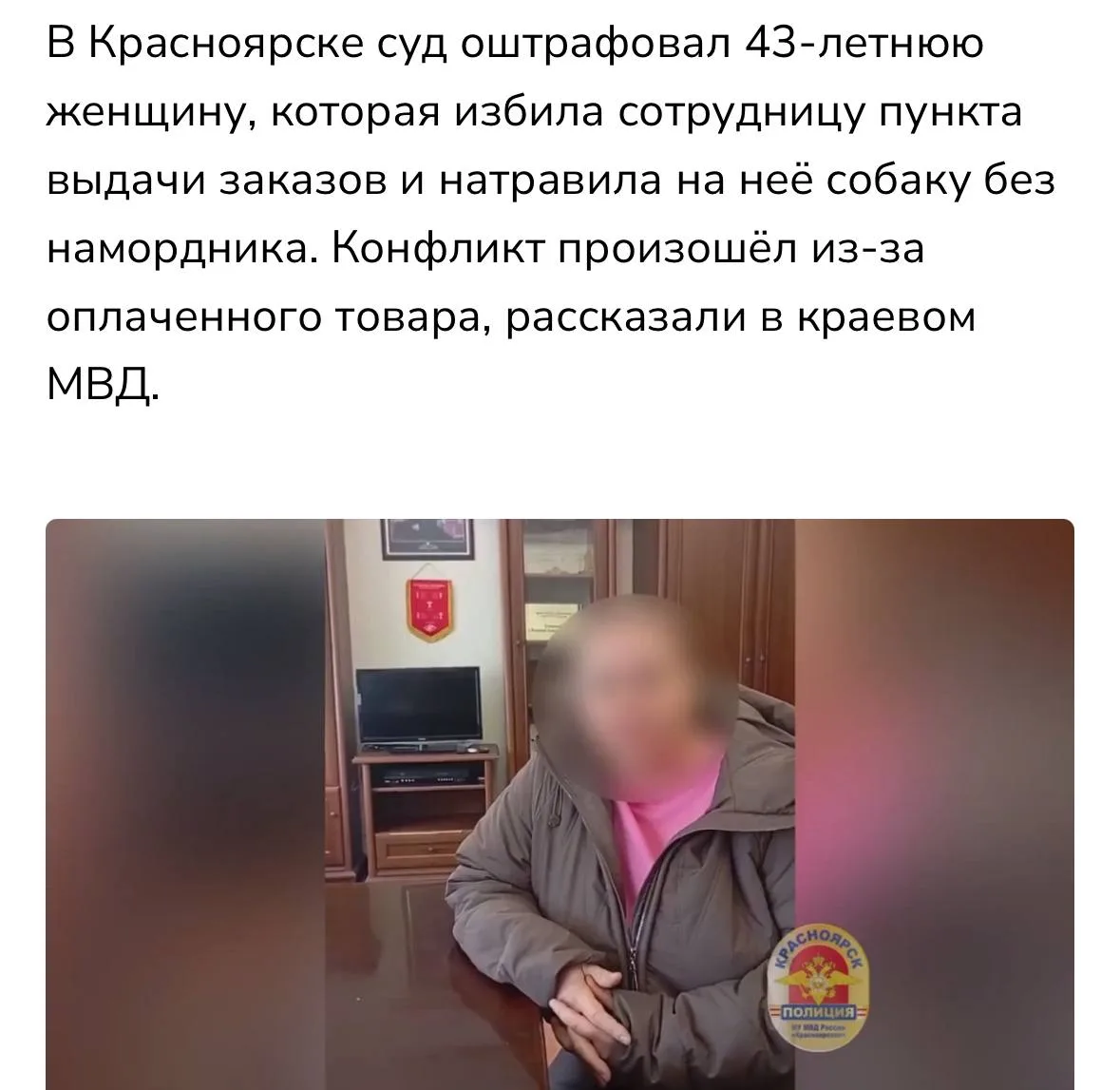 Женщину, избившую сотрудницу ПВЗ в Красноярске, оштрафовали на пять тысяч рублей. Свою ...
