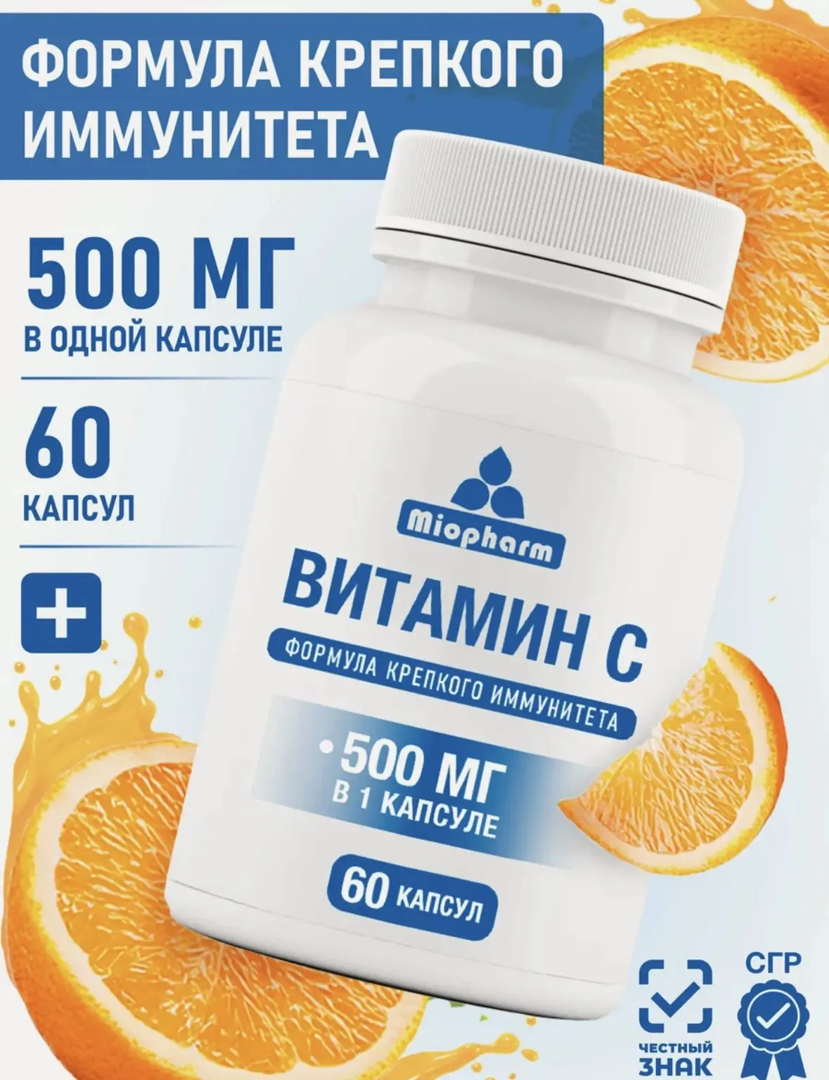 Витамин С 500 мг 60 капсул Миофарм, аскорбиновая кислота для иммунитета, здоровья кожи,...