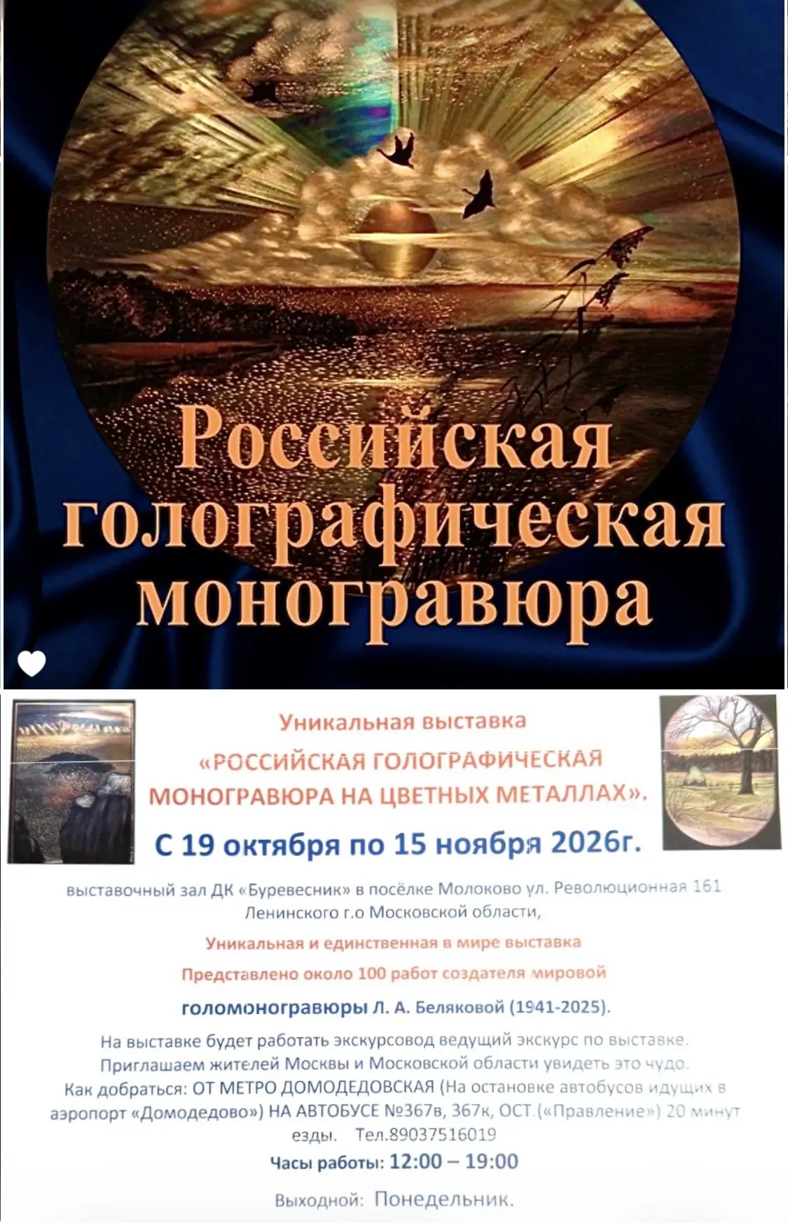 💐Ждем Вас за билетами (приглашениями) на выставку…