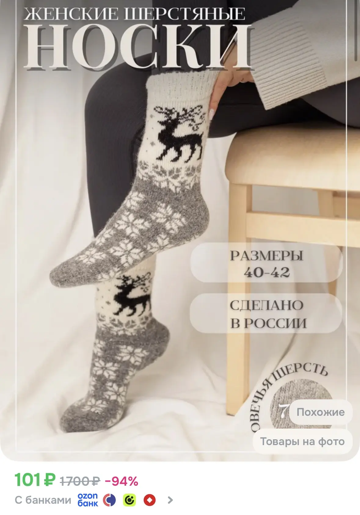 Тепло и уют за 101 рубль 🧦