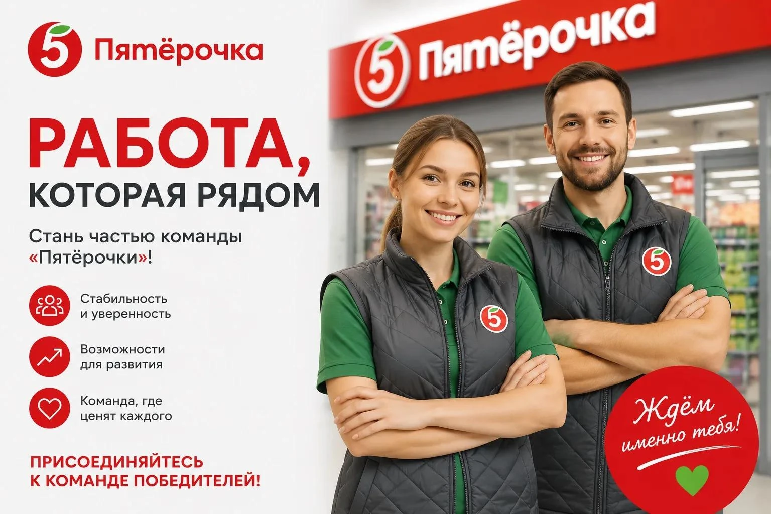 🛒 «Пятёрочка» открывает набор персонала в Парголово и Стрельне!