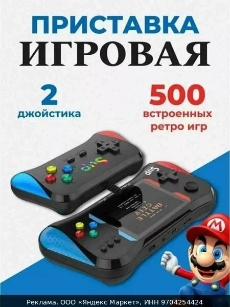 🎮Портативная игровая приставка SUP X7M, 500 встроенных 8-битных ретро-игр черный
