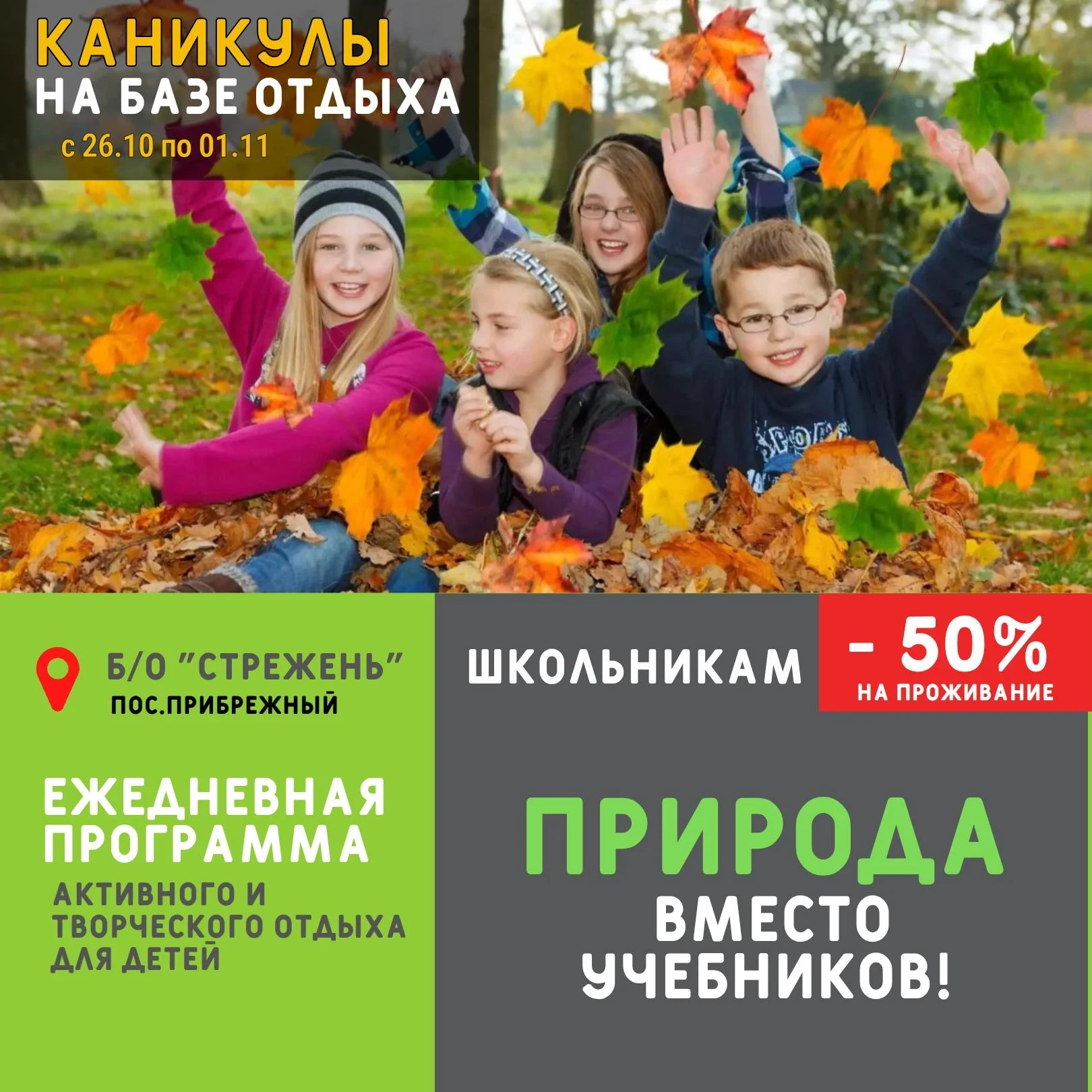 Каникулы, которые запомнятся: «Природа вместо учебников»!