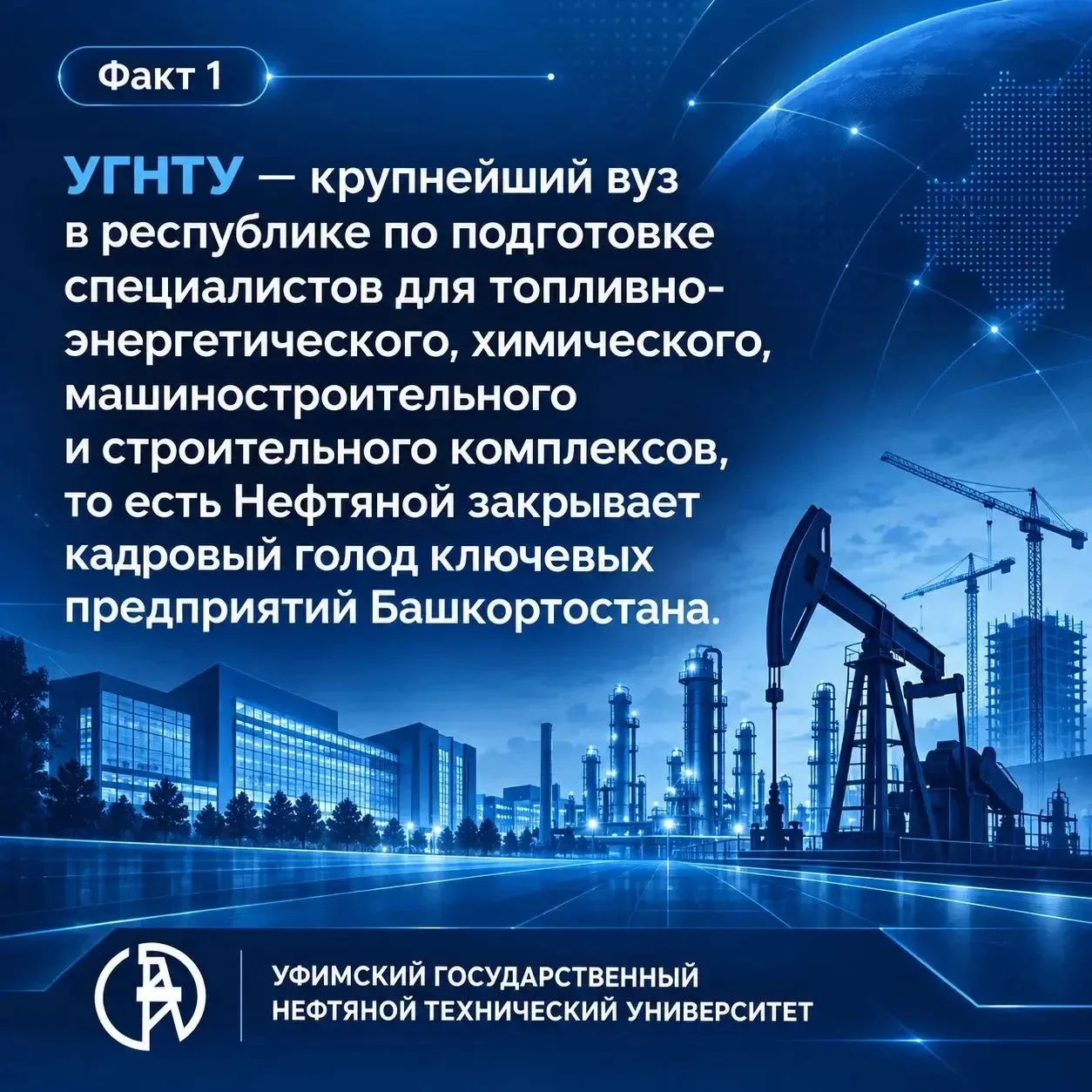 🎓 Как Нефтяной помогает развивать Башкортостан?
