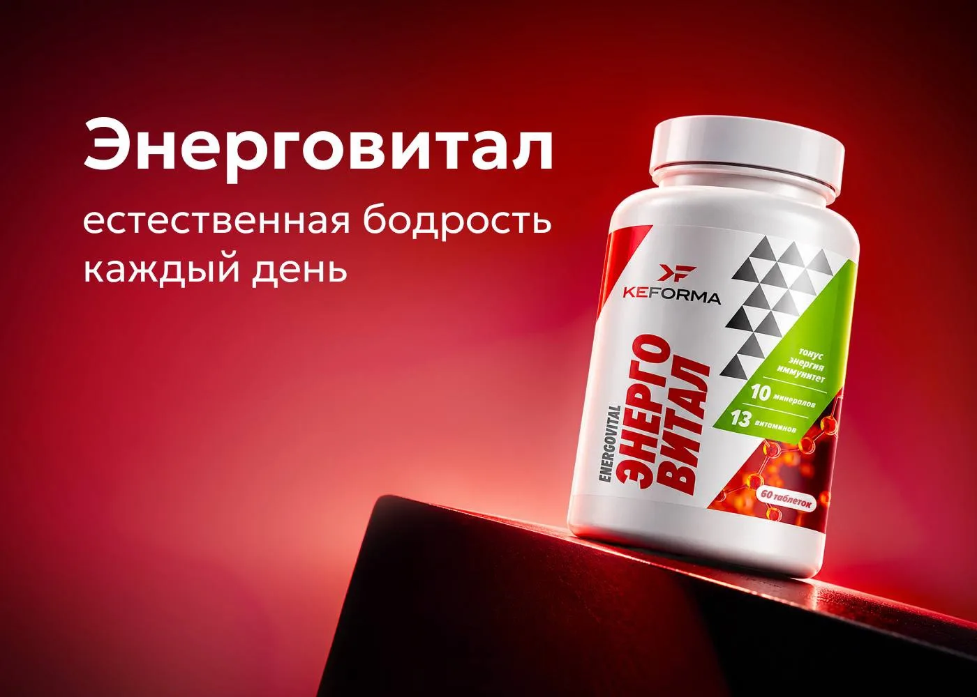 Новинка: «Энерговитал» ⚡️