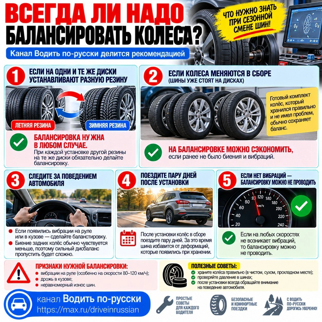 всегда ли надо балансировать колеса?