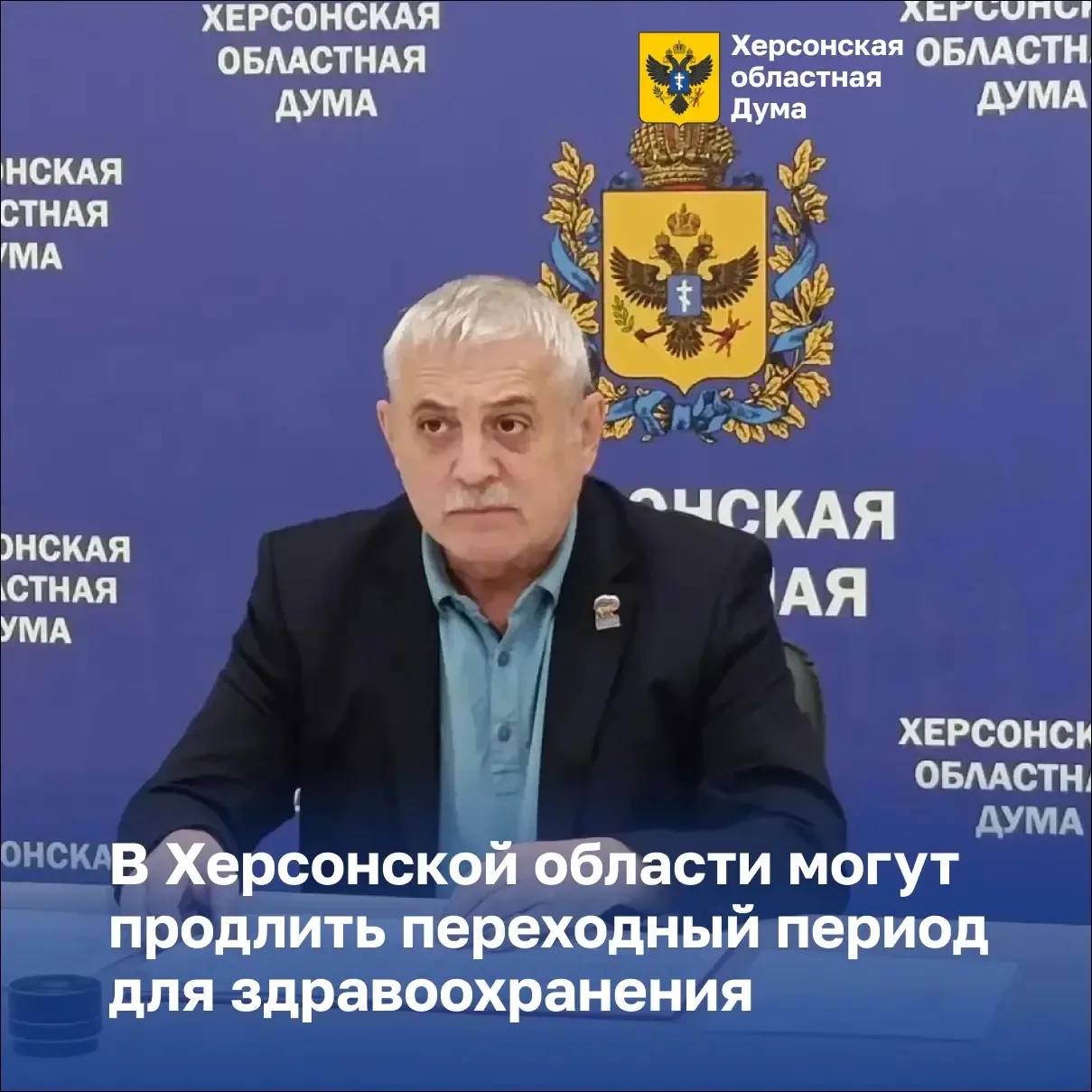 В Херсонской области могут продлить переходный период для здравоохранения