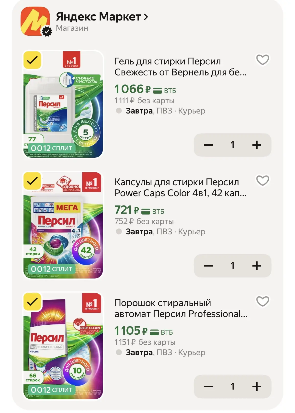 Скидка 20% на Persil по промо LAB20