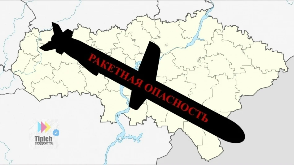 ❗Ракетная опасность в двух областях