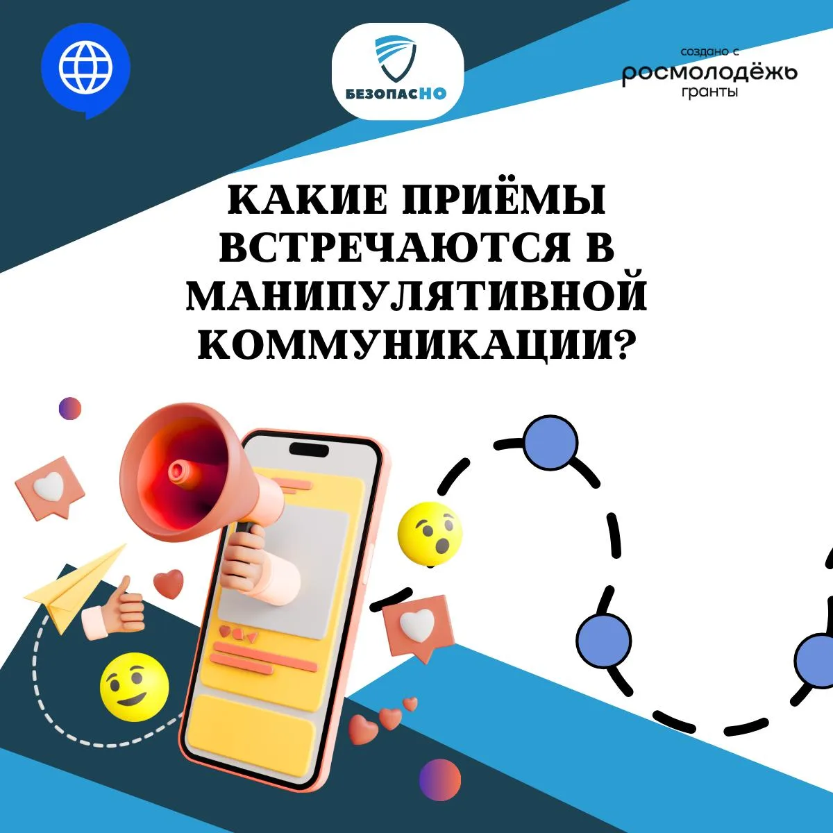 🧠🚩 Иногда опасный контент не содержит прямых призывов. Он может воздействовать через ...