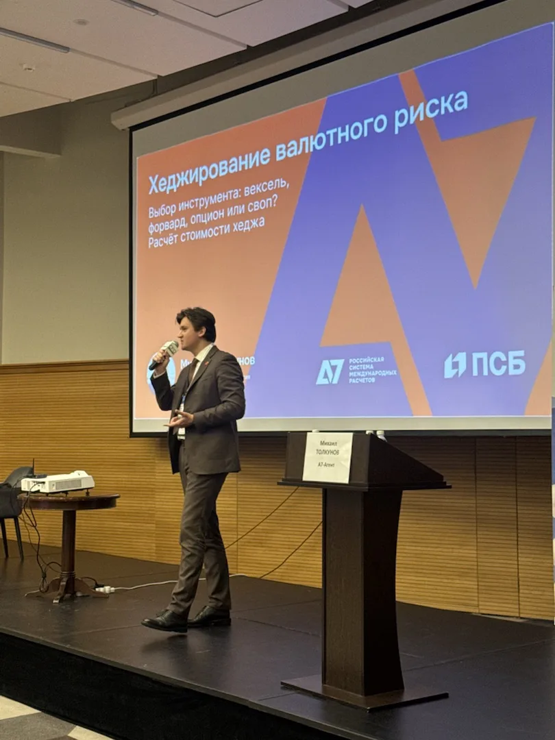 🧷В рамках второй секции «Хеджирование рисков и инструменты финансирования внешнеторгов...