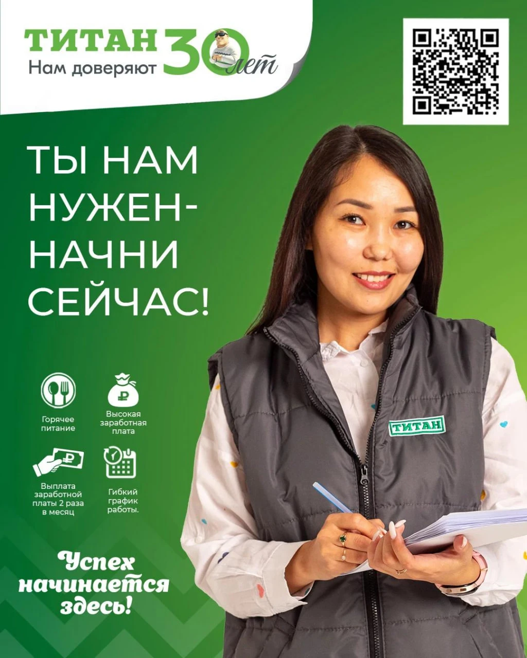 🌟 ГК "Титан" приглашает на работу!