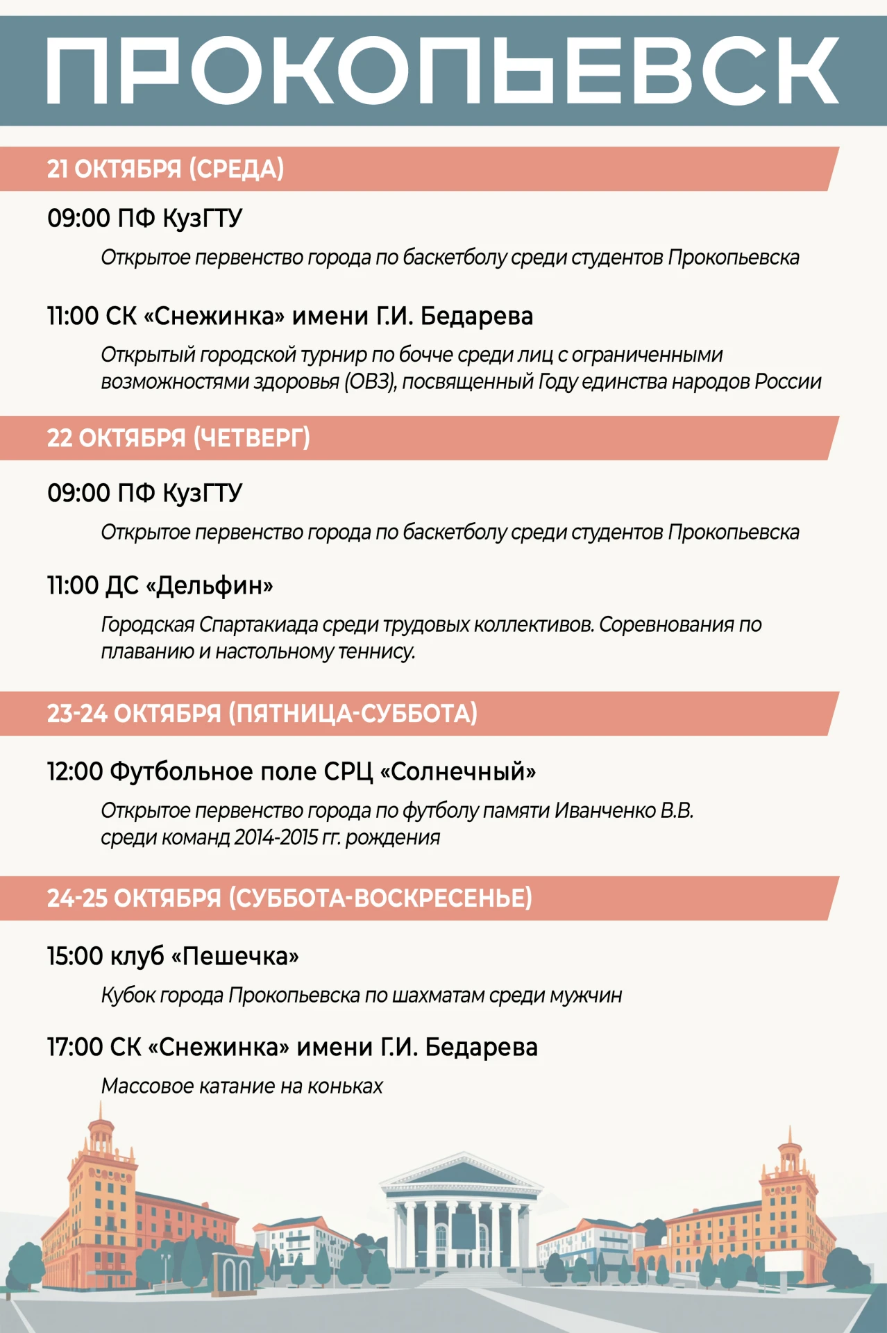 ✍ Друзья, афиша спортивных и физкультурных мероприятий на предстоящую неделю