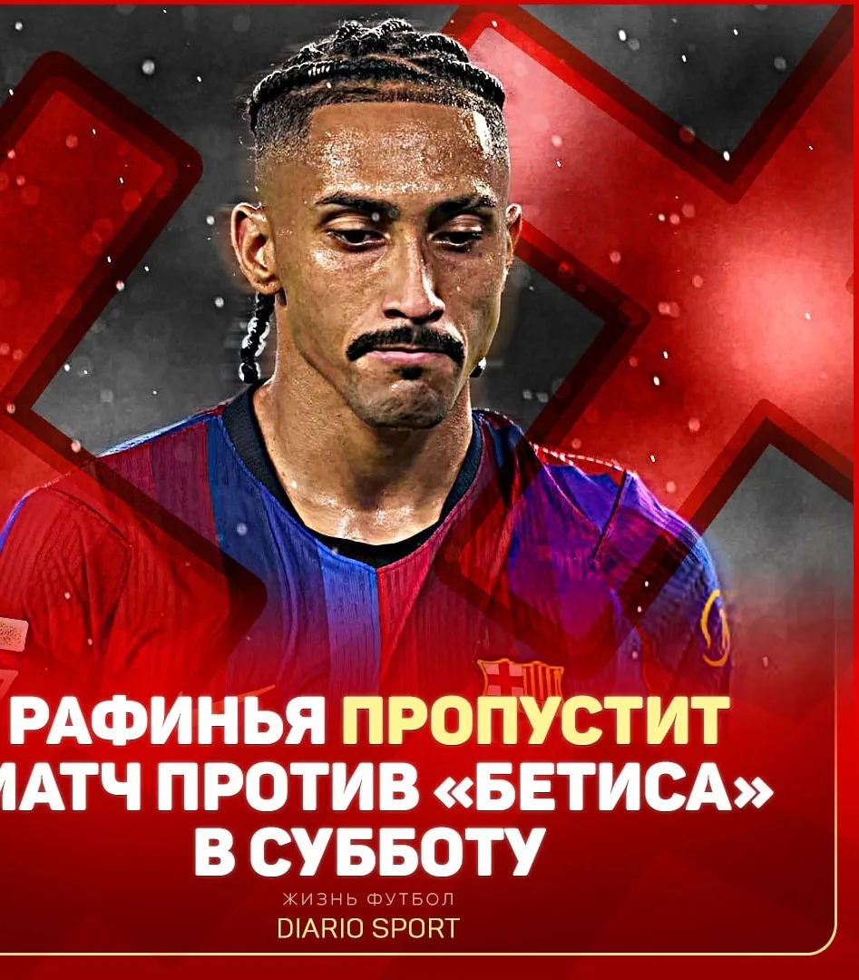 3 матча подряд - столько Рафинья не играет за «Барсу».