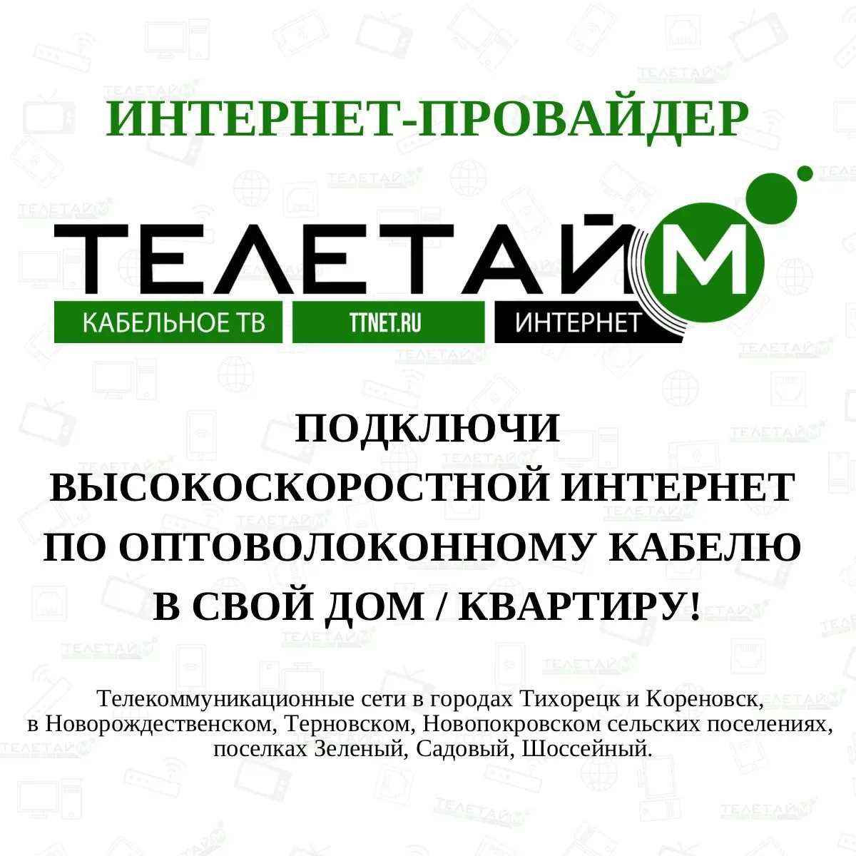 Менеджеры отдела продаж, которые помогут в подключении интернета: