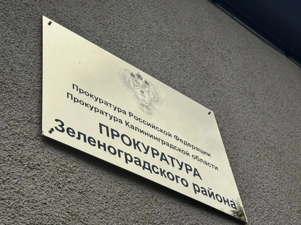 По иску прокуратуры в пользу муниципального образования взыскана компенсация ущерба, пр...