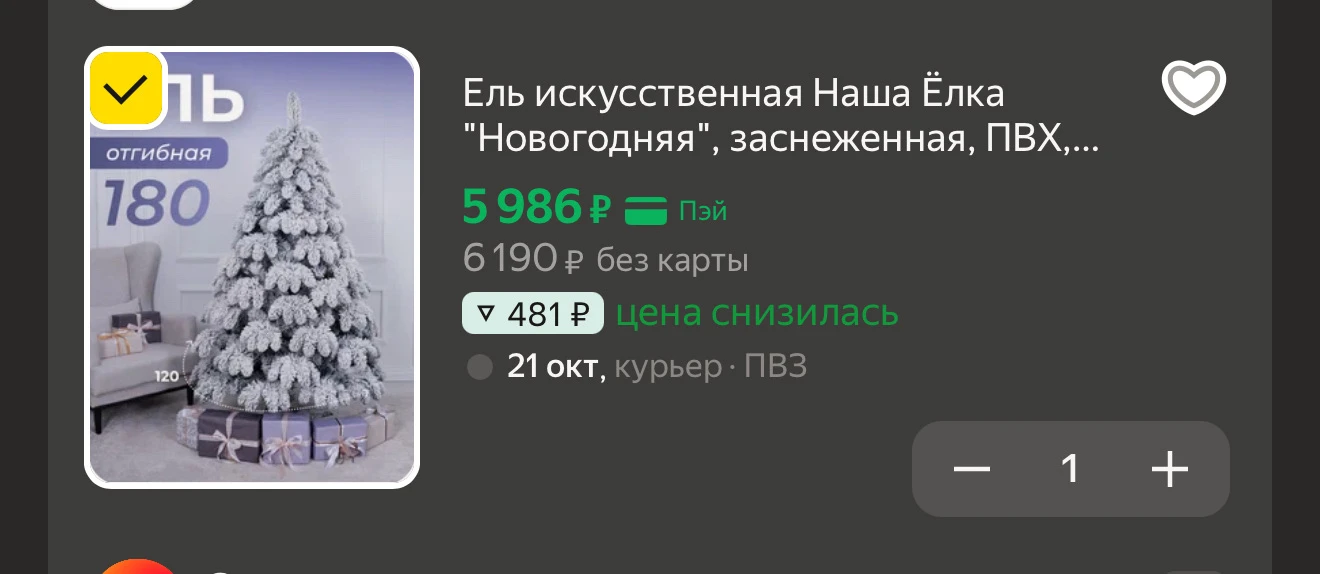 Елка 180 см за 5986 ₽