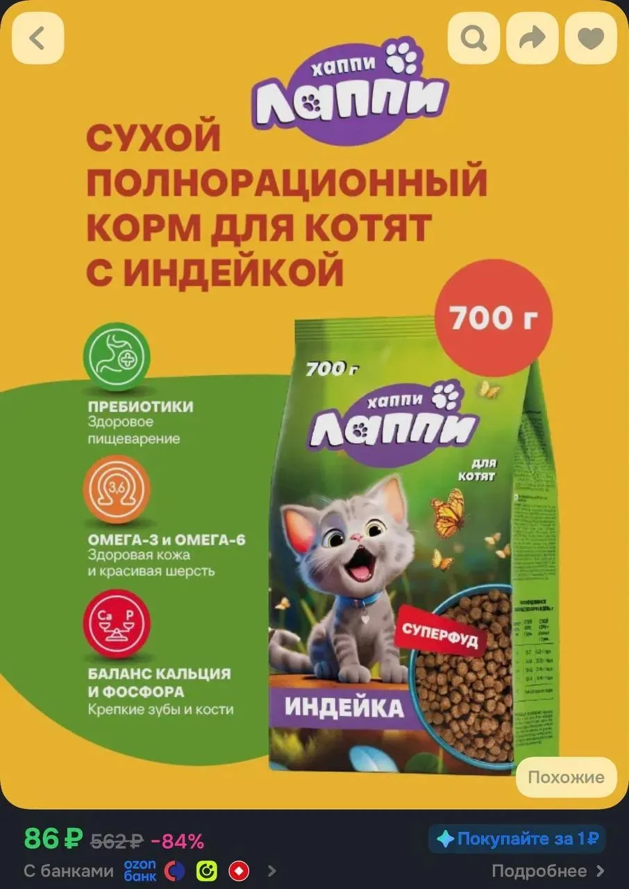 Сухой полнорационный корм для котят с индейкой ТМ Хаппи Лаппи 0,7 кг