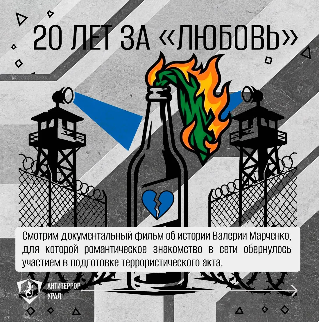 🎬 Кино как инструмент профилактики: как правильно обсуждать фильм «20 лет за «любовь»