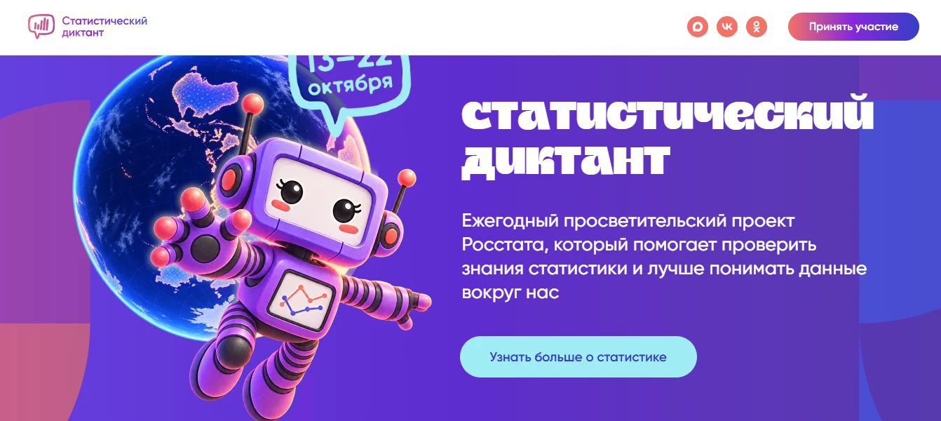 С 13 по 22 октября 2026 года Федеральная служба государственной статистики (Росстат) пр...