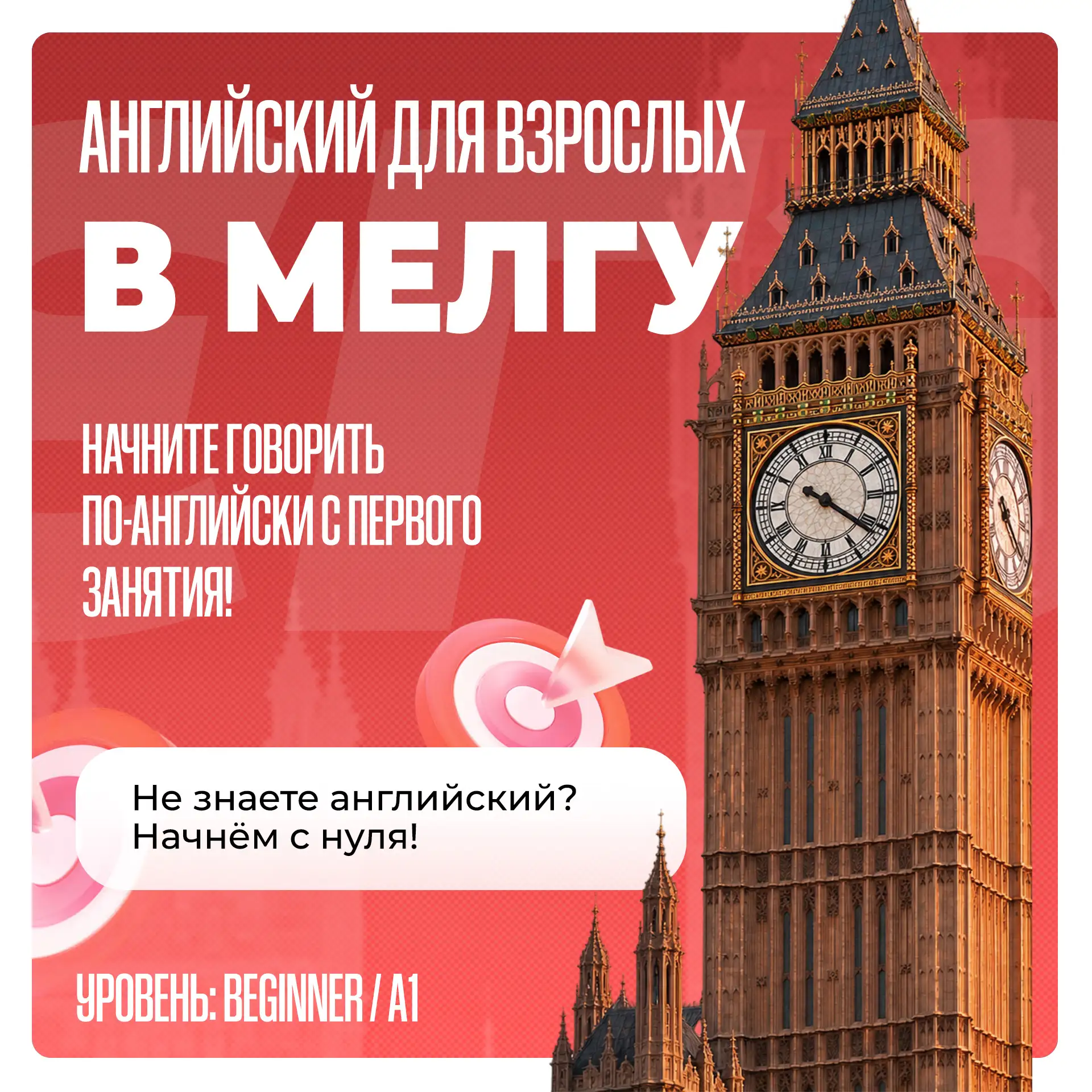 Английский для взрослых с нуля