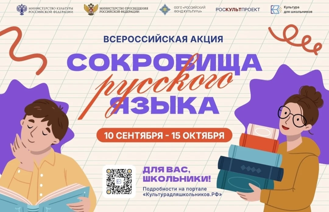 Арсений Рогаш принял участие во Всероссийской акции "Сокровища русского языка", в номин...