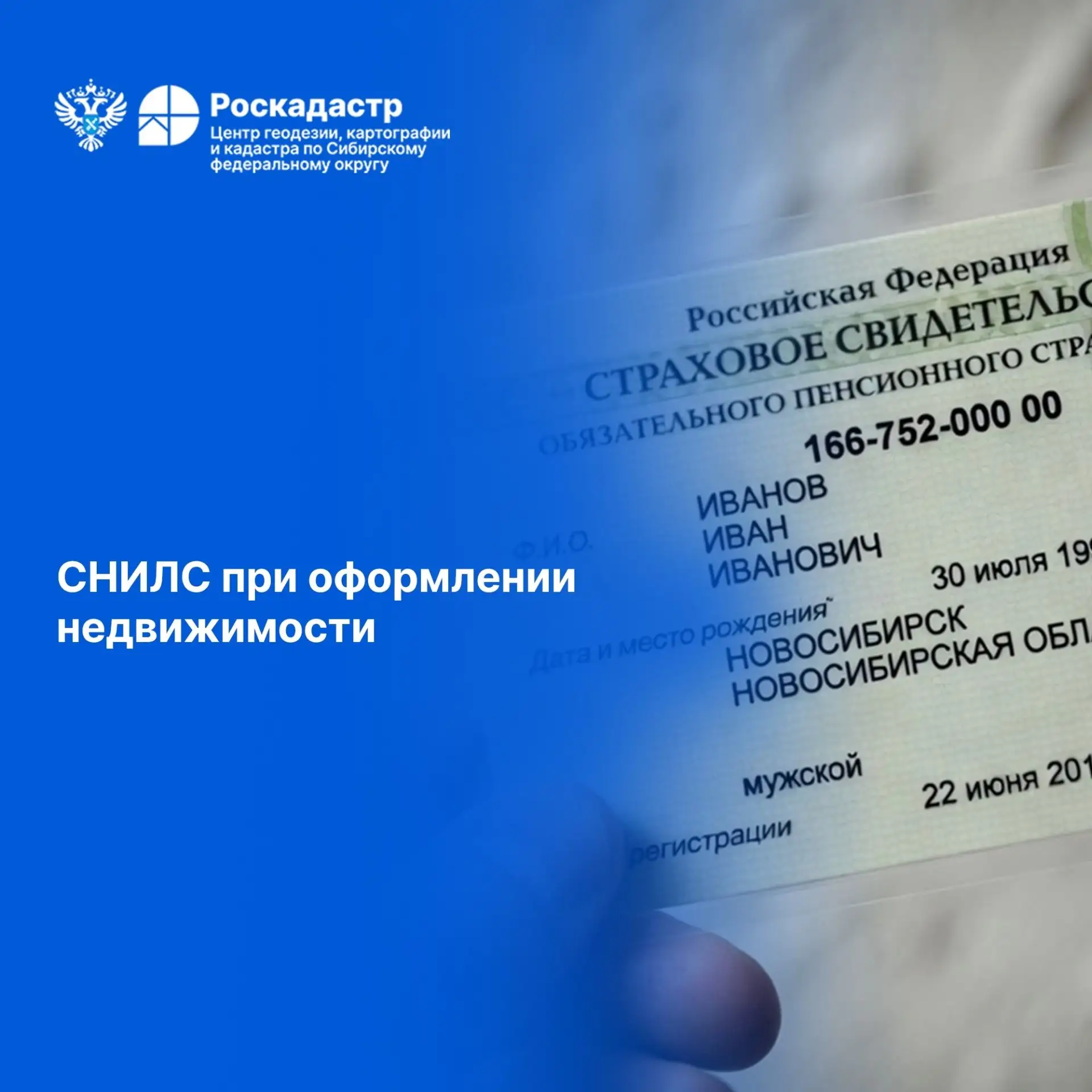 Зачем нужен СНИЛС при оформлении недвижимости