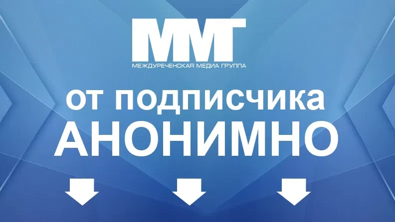Что творится с Междуреченском! Работы нет никакой! Анонимно.