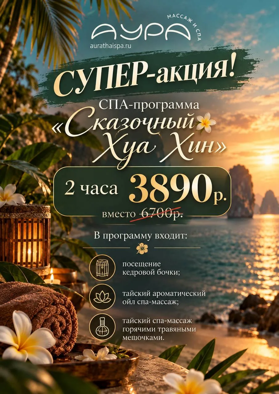СУПЕР-АКЦИЯ в «АУРА»! ✨