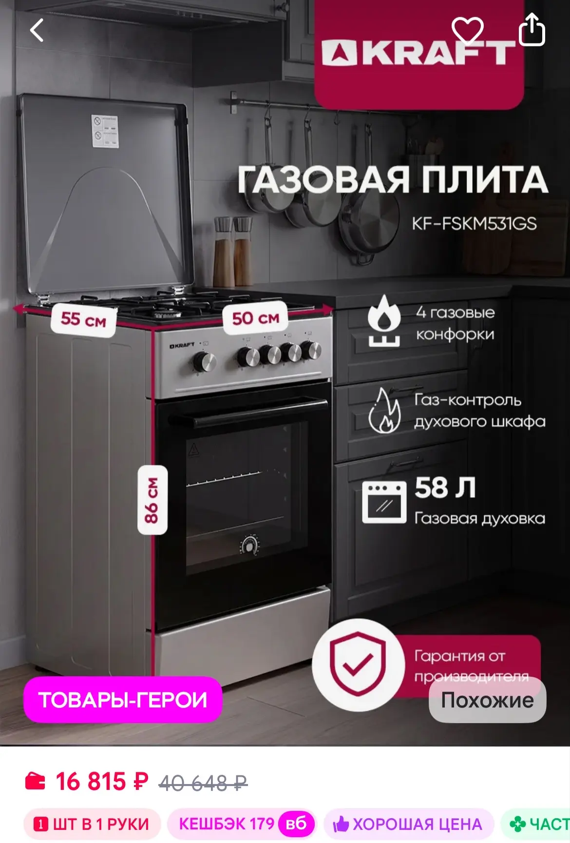 KRAFT Плита газовая для кухни с духовкой 58л, KF-FSKM531GS
