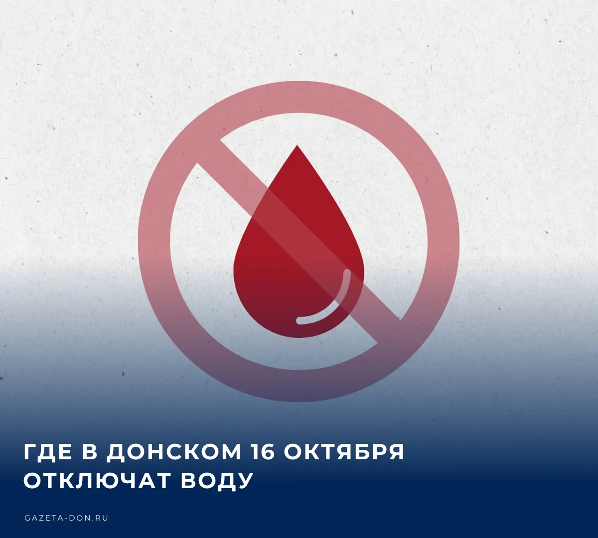 💧 16 октября из-за отключения электроэнергии на насосной станции мкр. Центральный, ул....