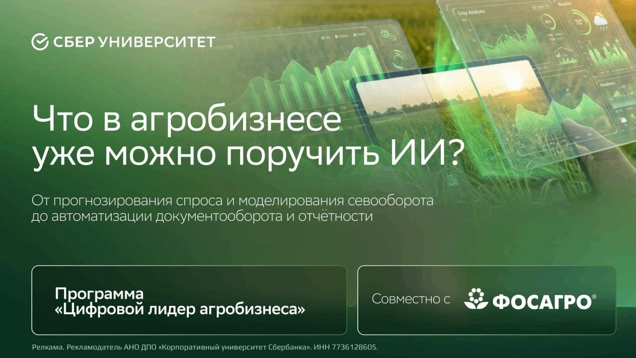Будущее агробизнеса — в управлении технологиями и данными