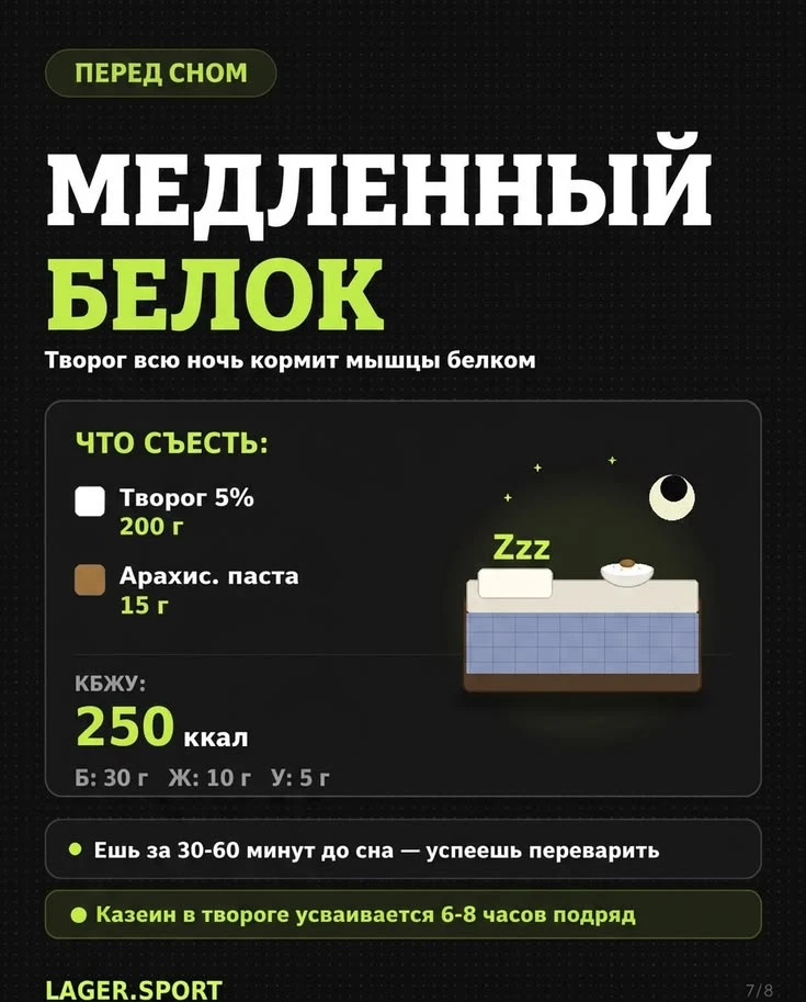 Перед сном.